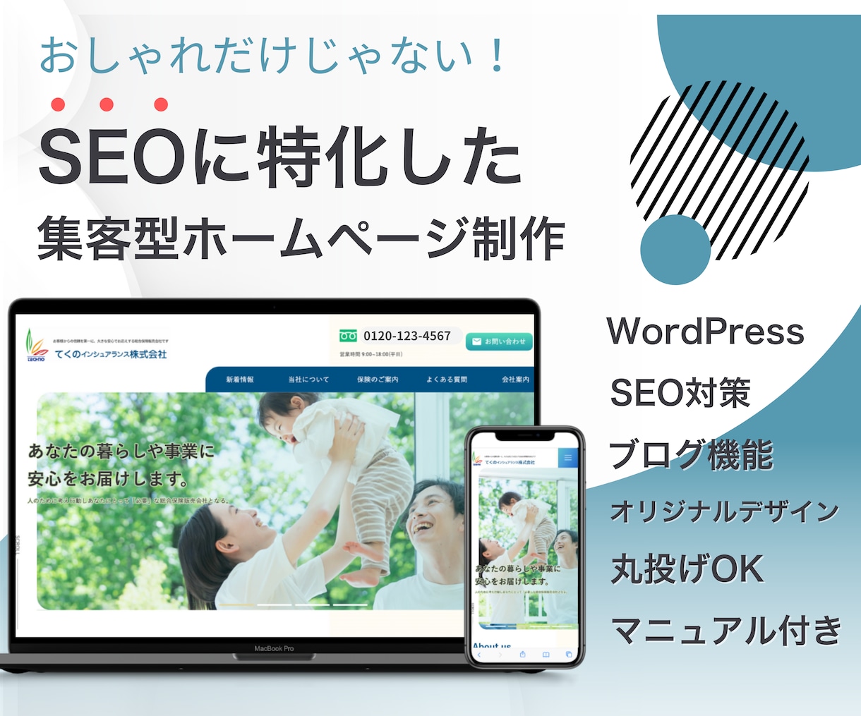 集客特化型のSEO対策したホームページを作成します あなただけのオリジナルデザインで作成いたします イメージ1