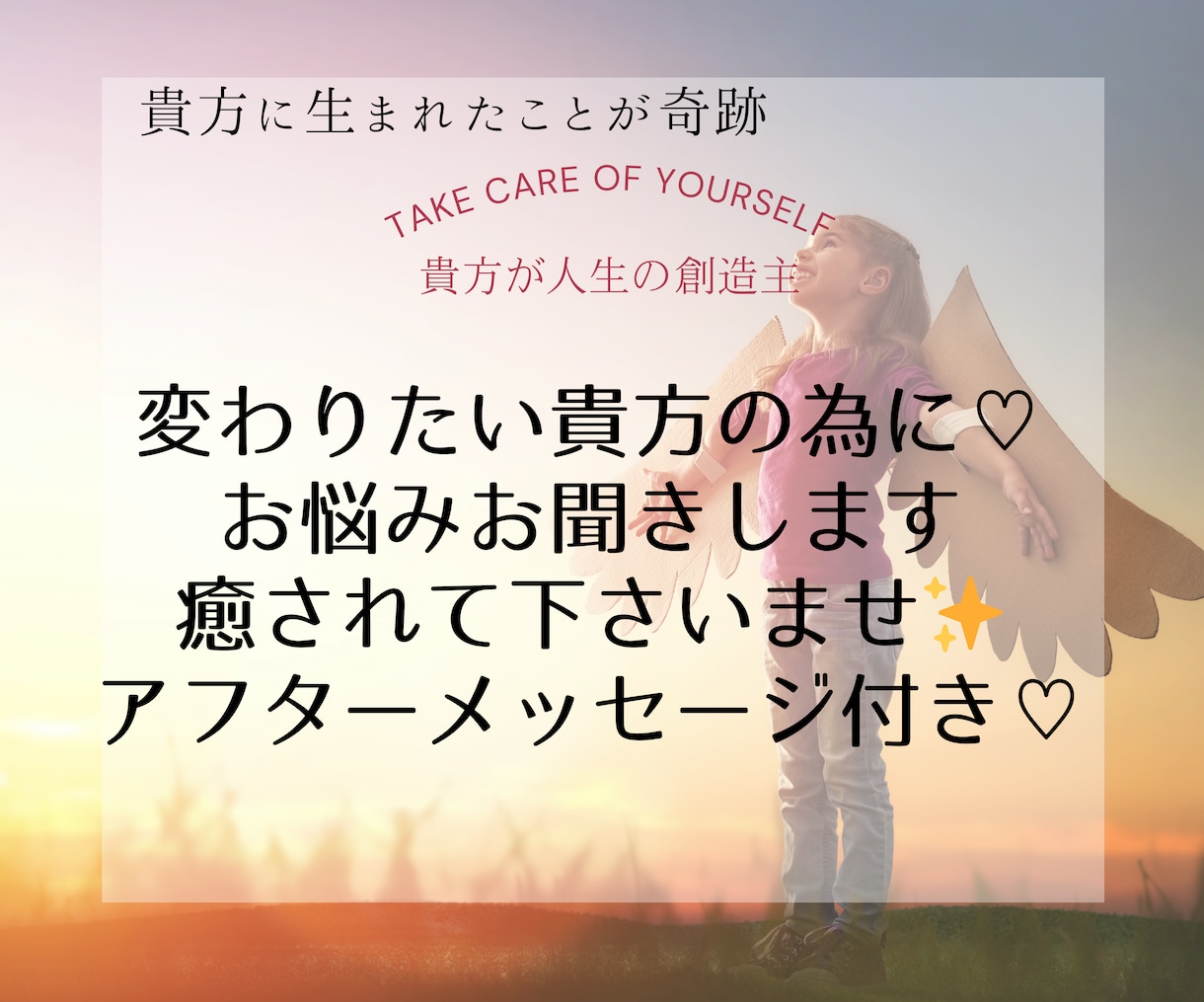 変わりたい貴方の為に♡癒しで包み悩みお聞きします 心のお掃除＆命輝く為に♡人生色々♡アフターメッセージ付き イメージ1