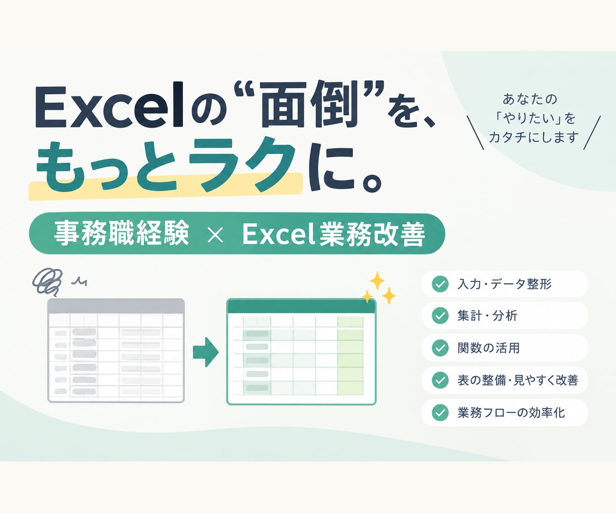 使いやすさ重視のExcelテンプレートを販売します 入力・集計の手間を減らして、日々の業務をもっとラクに。 イメージ1