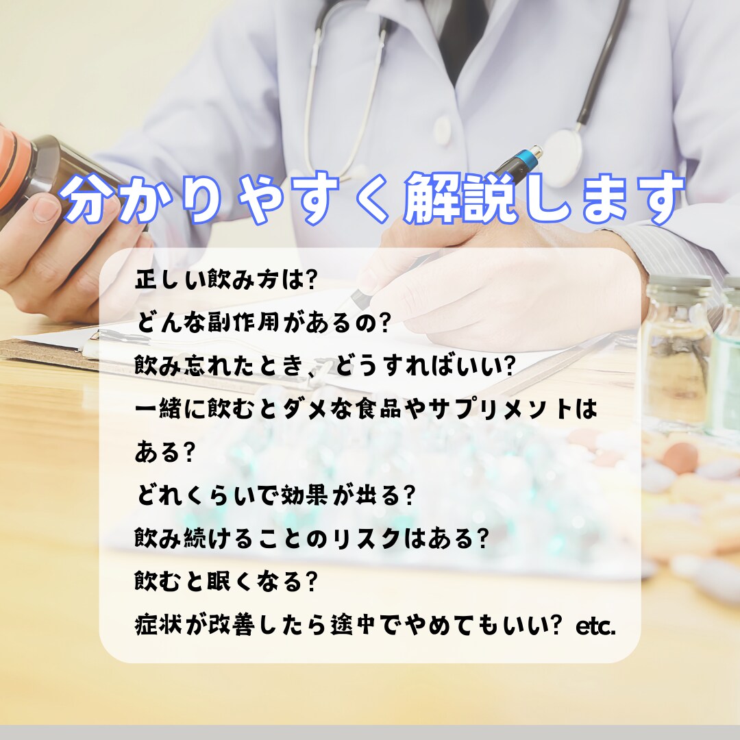 お薬に関する不安や疑問を、解消します 経験豊富な女性薬剤師が親身になって回答します イメージ2