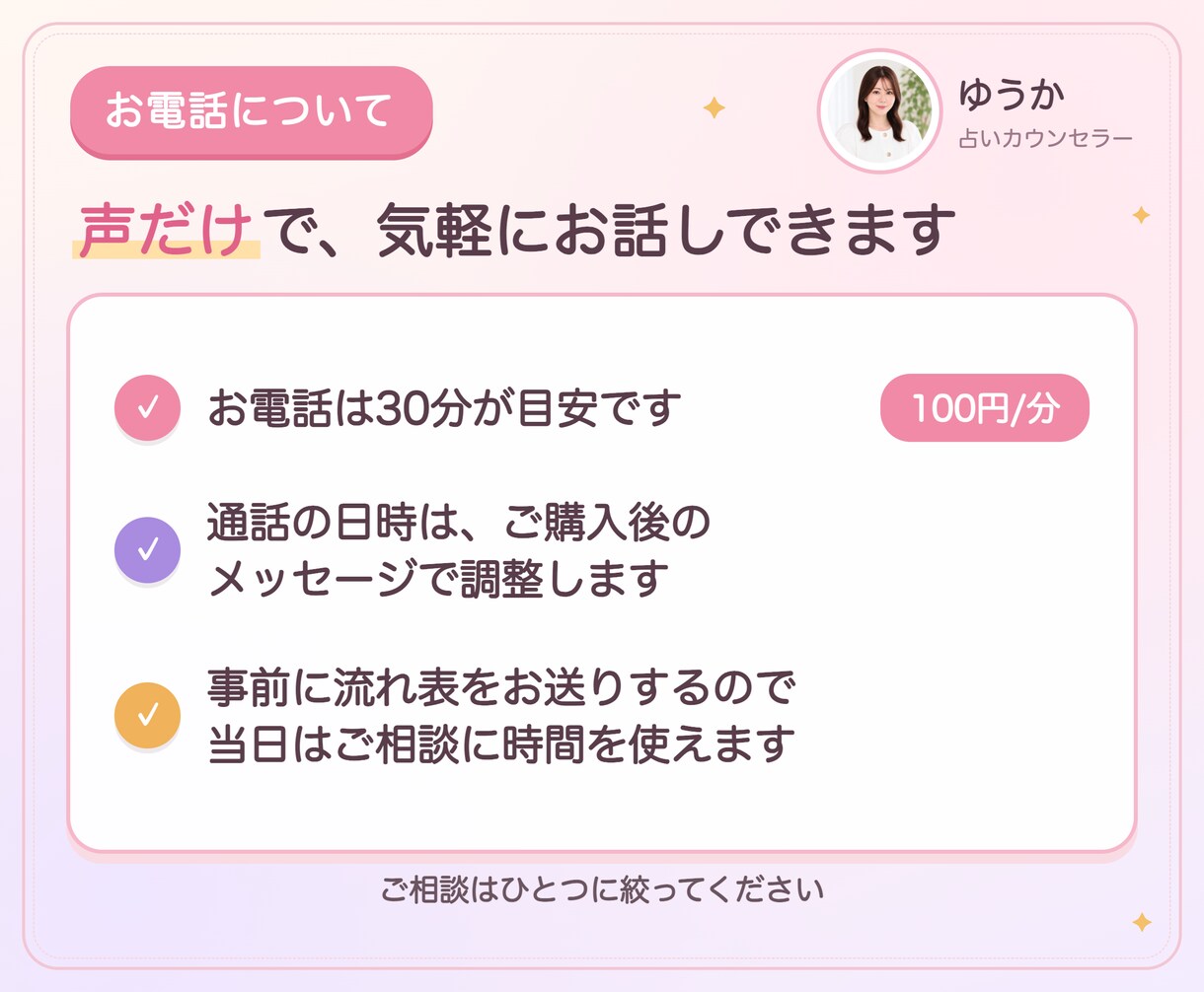 占い×コーチング｜お電話30分で次の一歩を決めます 声だけでOK。キャンサータロットで読み、行動まで決めます イメージ7