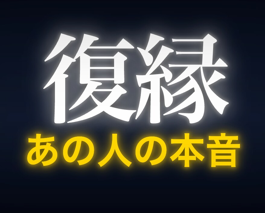 ５大占術｜辛い恋の結末をハッピーエンドへ修正します 先着10名様限定価格｜諦めないで。停滞した物語を動かします。 イメージ1
