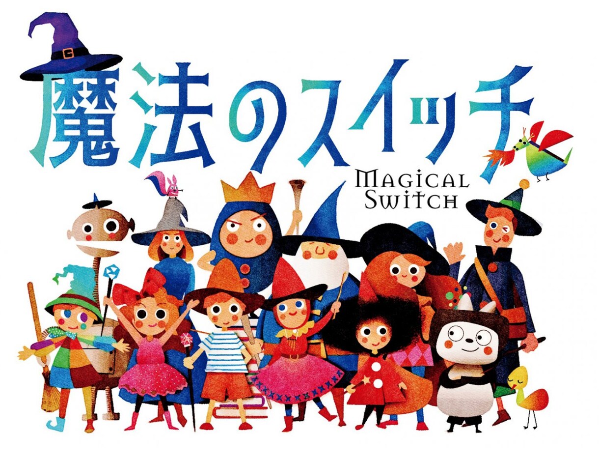 魔法のスイッチ　自分や相手の強みが分かります 自分の強みを知って自分らしく生きてみませんか？ イメージ1