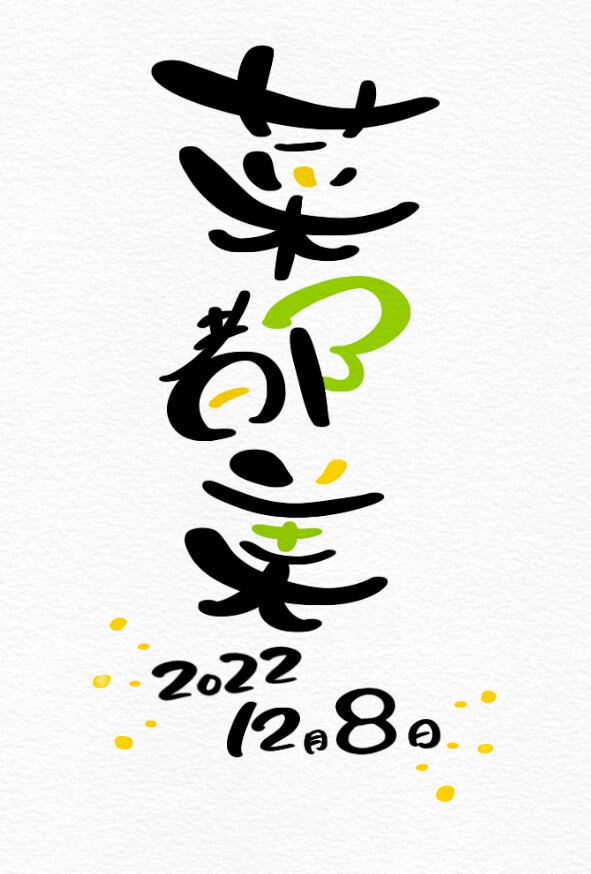 お名前と日付を黒と複数色でかきます お名前をシンプルな黒とご指定の色で描きます！ イメージ3