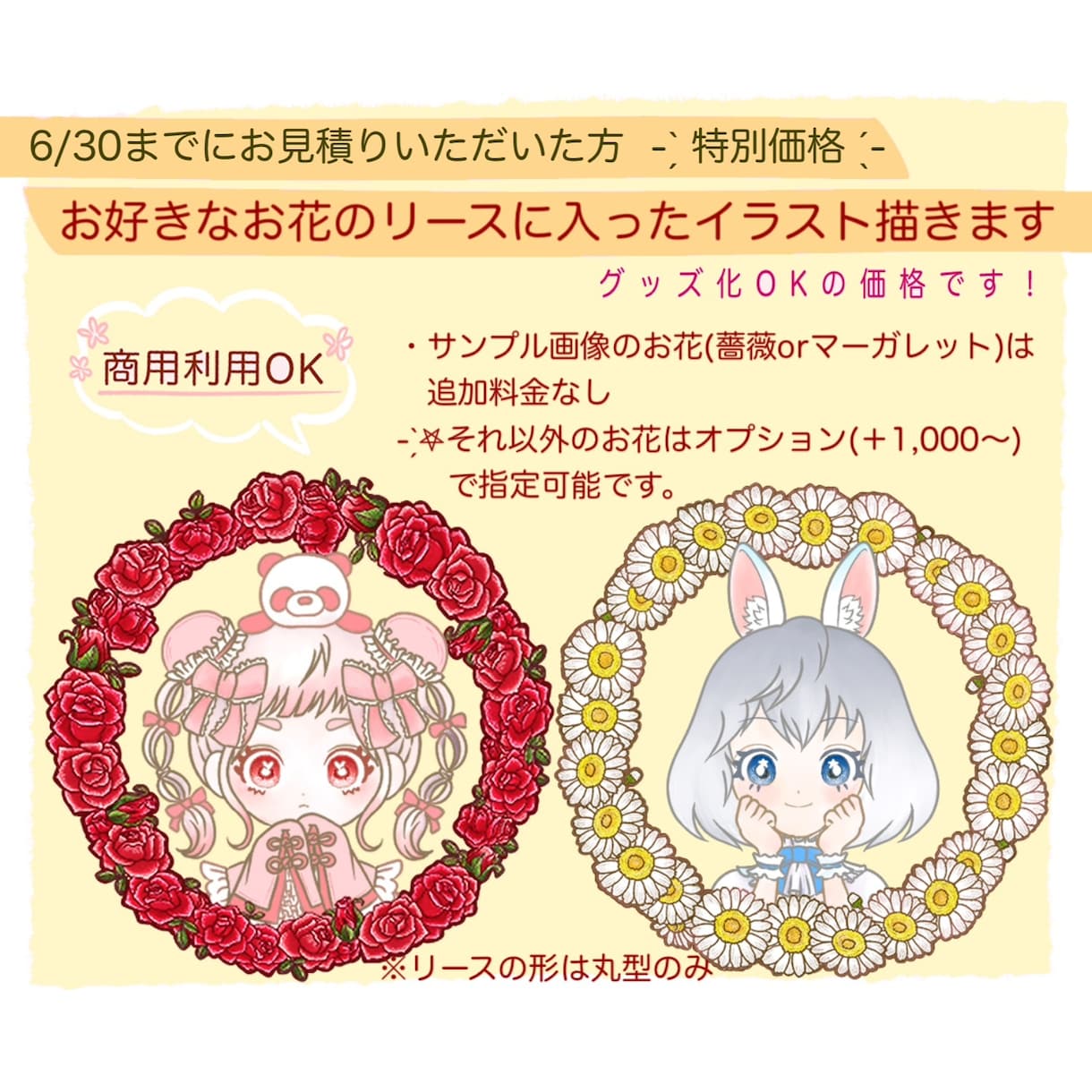 お花のリースに入ったイラスト描きます 【6/30までの受付限定価格】(商用利用,グッズ化OK！) イメージ1