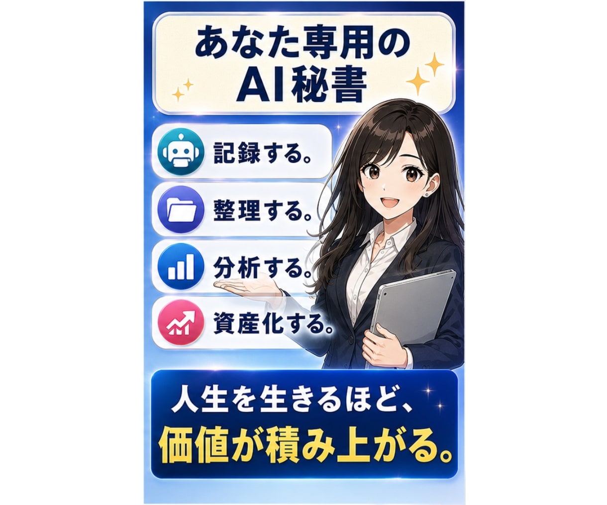 あなたの経験を資産化する、第二の脳の作り方教えます Claude Codeで作る、自分専用のAI秘書 イメージ4