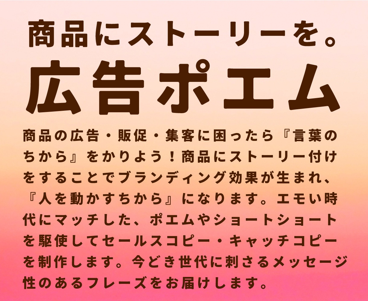 物語のある広告コピー - アート・デザイン・音楽