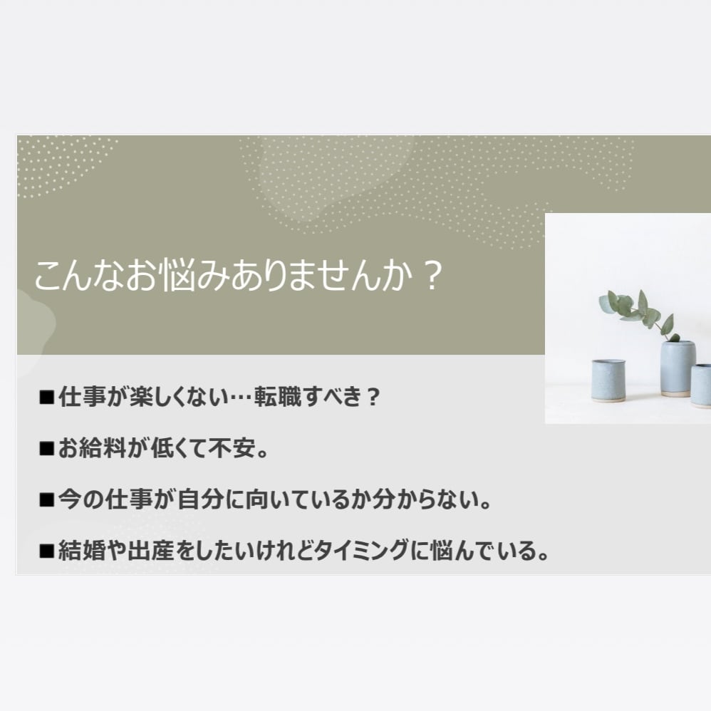 女性限定！キャリア（人生）の相談に乗ります 人生を前向きに歩みたいあなたへ優しく寄り添いお話を聴きます。 イメージ2