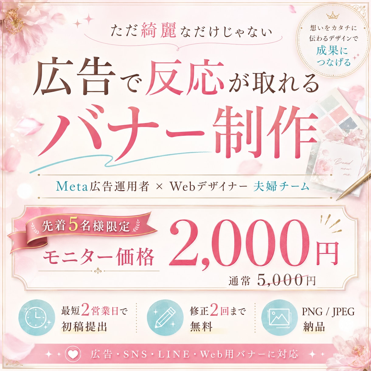 広告運用者×デザイナー夫婦がバナー作成します ただ綺麗なだけじゃない。広告で反応が取れるバナーを制作します イメージ1