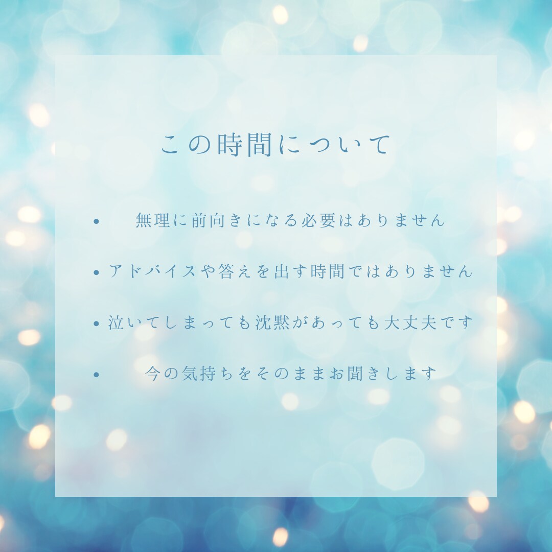 夜になると不安で眠れない方のお話をききます 今つらい夜に、ひとりで抱えないための時間 イメージ2