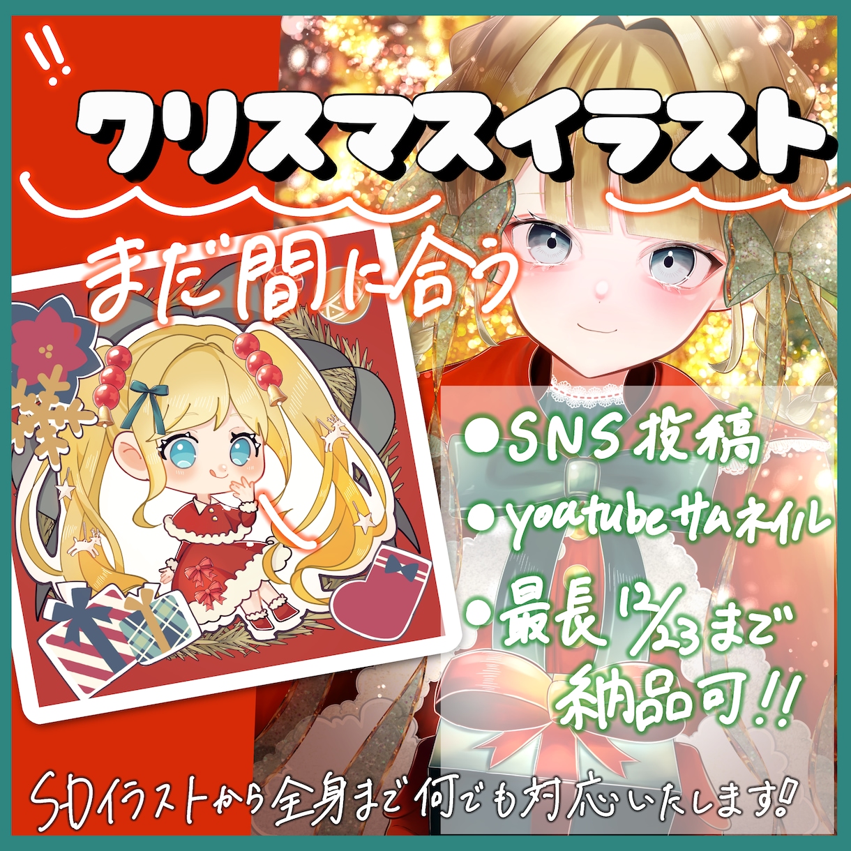 まだ間に合う!!クリスマスイラスト描きます クリスマスまでに必ず納品いたします！ イメージ1