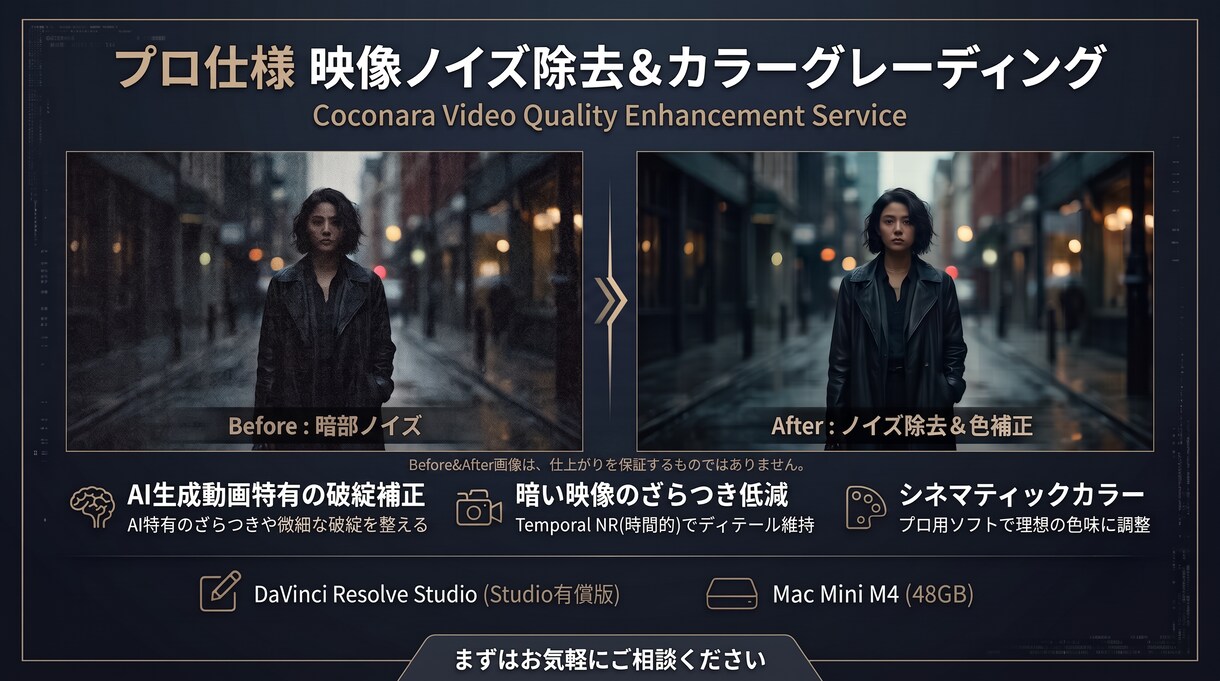 動画のノイズ除去とカラー調整を専門で行います プロ用DaVinciで映像の画質改善やAI動画の補正に対応 イメージ1