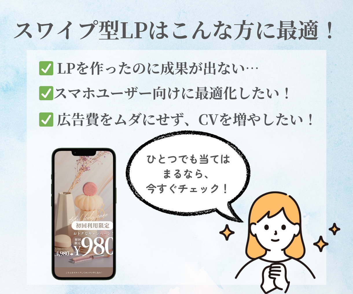 スワイプ型LPを作成します あなたのLPもスワイプ型にアップデートしませんか？ イメージ5