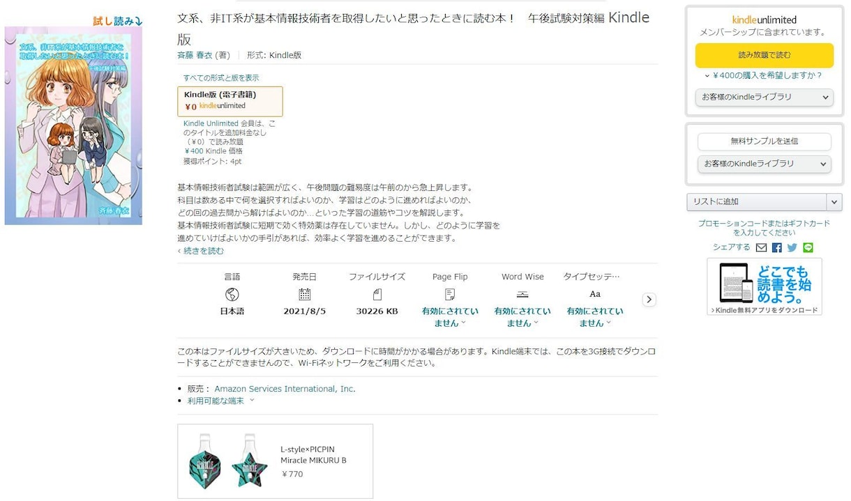 基本情報技術者試験の合格率を上昇させます 文系、IT未経験者の方でもわかりやすく、丁寧にご案内します！ イメージ2