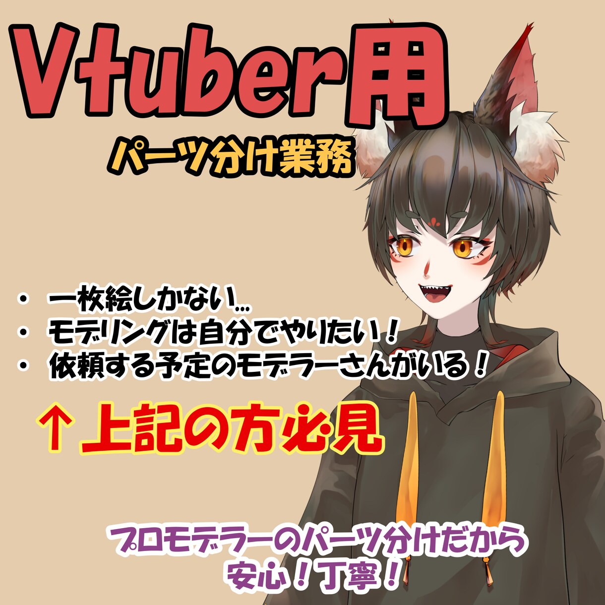 Live2dモデリング用パーツ分けします プロのイラストレーター兼Live2dモデラーが担当します！ イメージ1