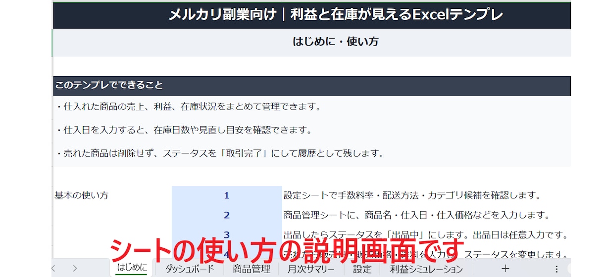 メルカリ売上管理Excelを販売しますます 利益と在庫をかんたんに見える化 イメージ1