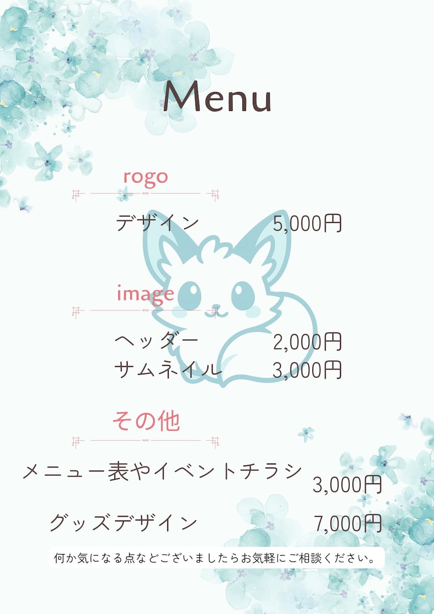 料金表やサムネ、POPの作成します イメージキャラクター付きのロゴで個性を引き立てます イメージ1