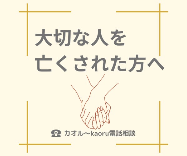 大切な人を亡くされた方へ。お気持ちをお伺いします 光の道をいくあなたの大切な人への想いをお話しください イメージ1
