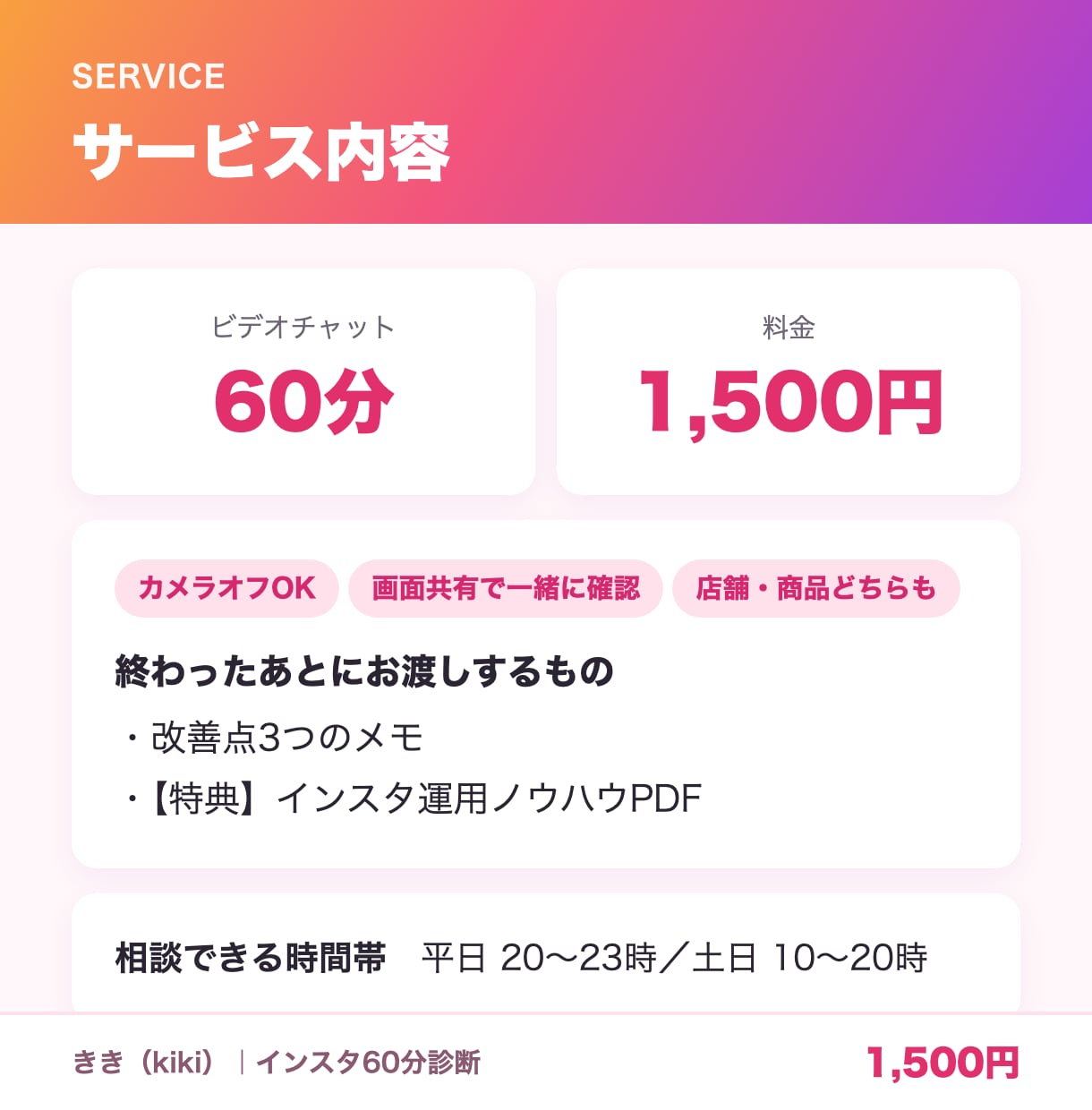 SNS歴7年のマーケターがインスタを診断します 何を発信して、どう売るか。改善点3つを持ち帰れます イメージ4