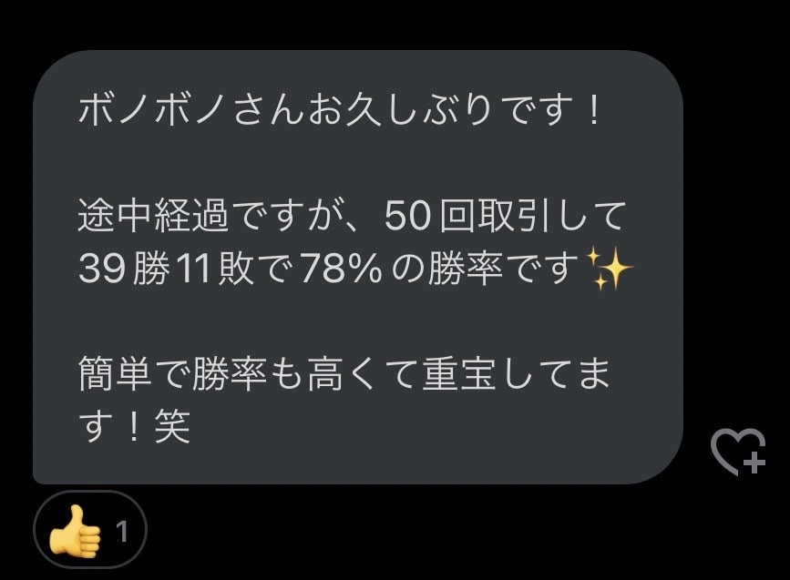 ボノボノの驚愕バイナリー手法を伝授します 勝率を上げたい方のみご購入ください。 イメージ4