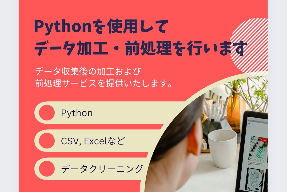 AI用スクレイピング・データ前処理・加工を行います エンジニア歴10年以上のプログラマが全力サポート イメージ1