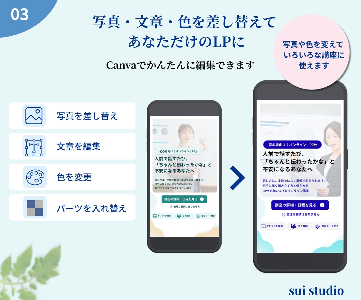 Canvaで使えるLPテンプレートを販売します セミナー・講座向け｜スマホファーストLP イメージ3