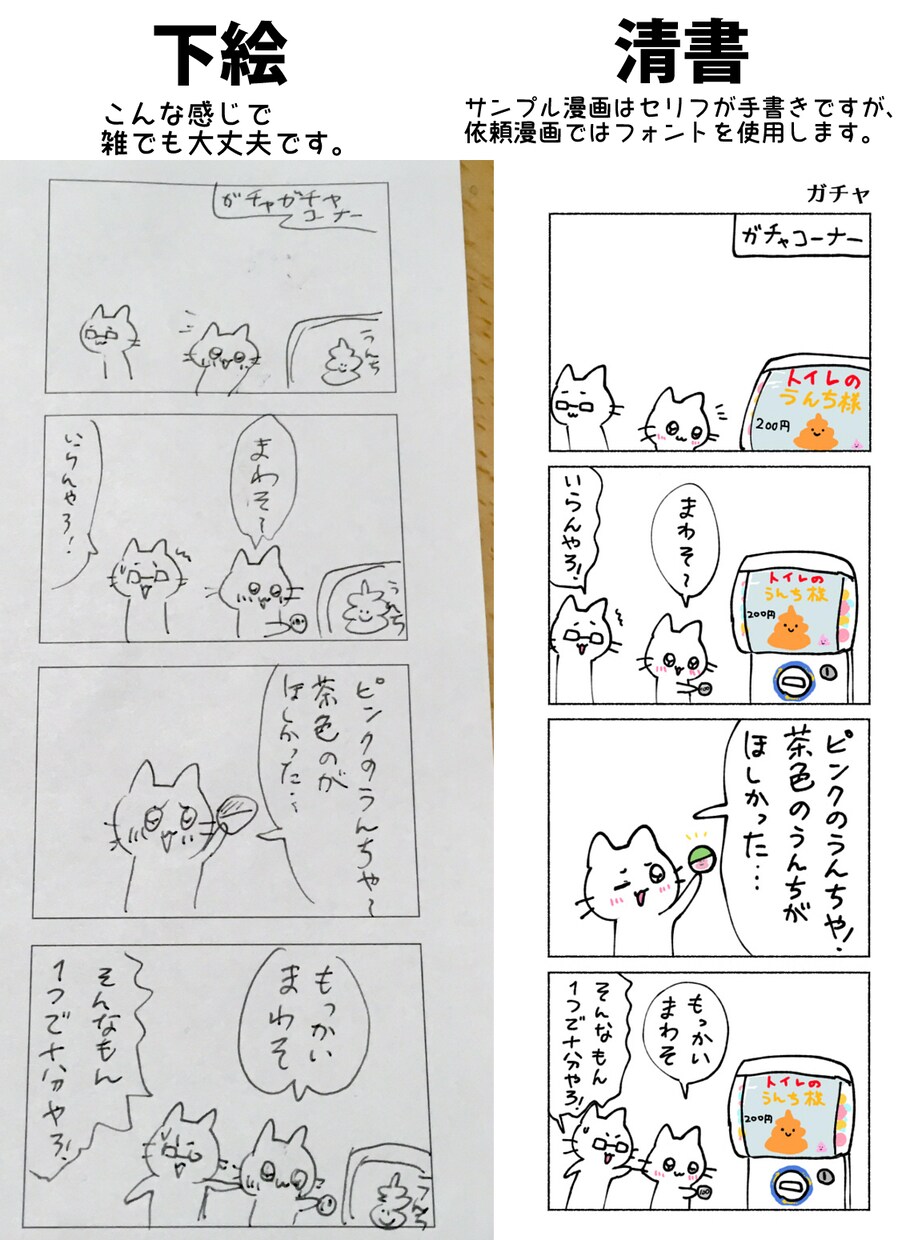 猫が登場人物のゆるい漫画を描きます 漫画にしたい話がある！という方、是非描かせてください！ イメージ3