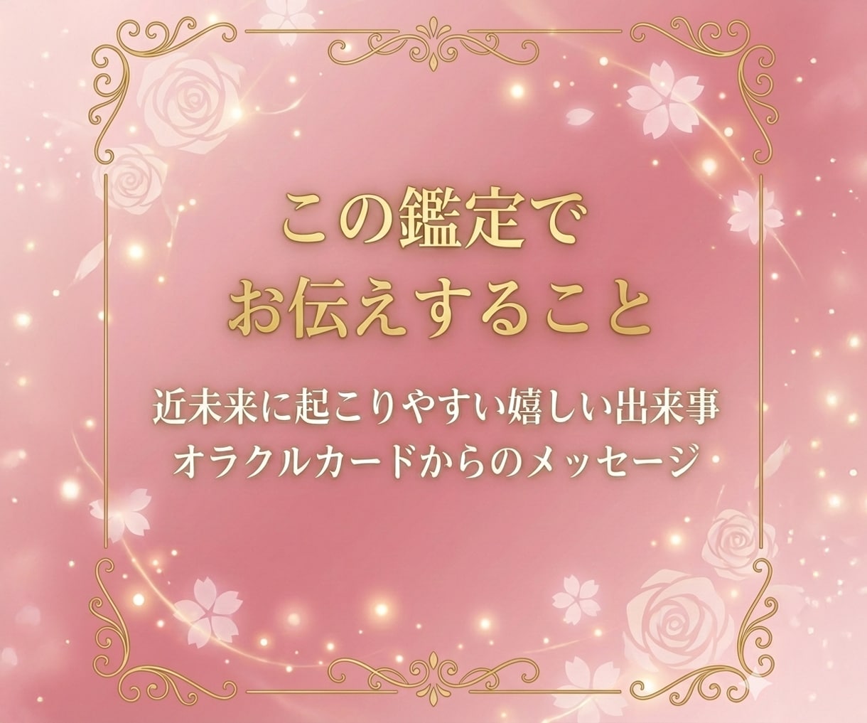 心がふっと軽くなる 近未来の嬉しい出来事を占います タロット・オラクルでこれからの幸せを先取りしましょう イメージ5
