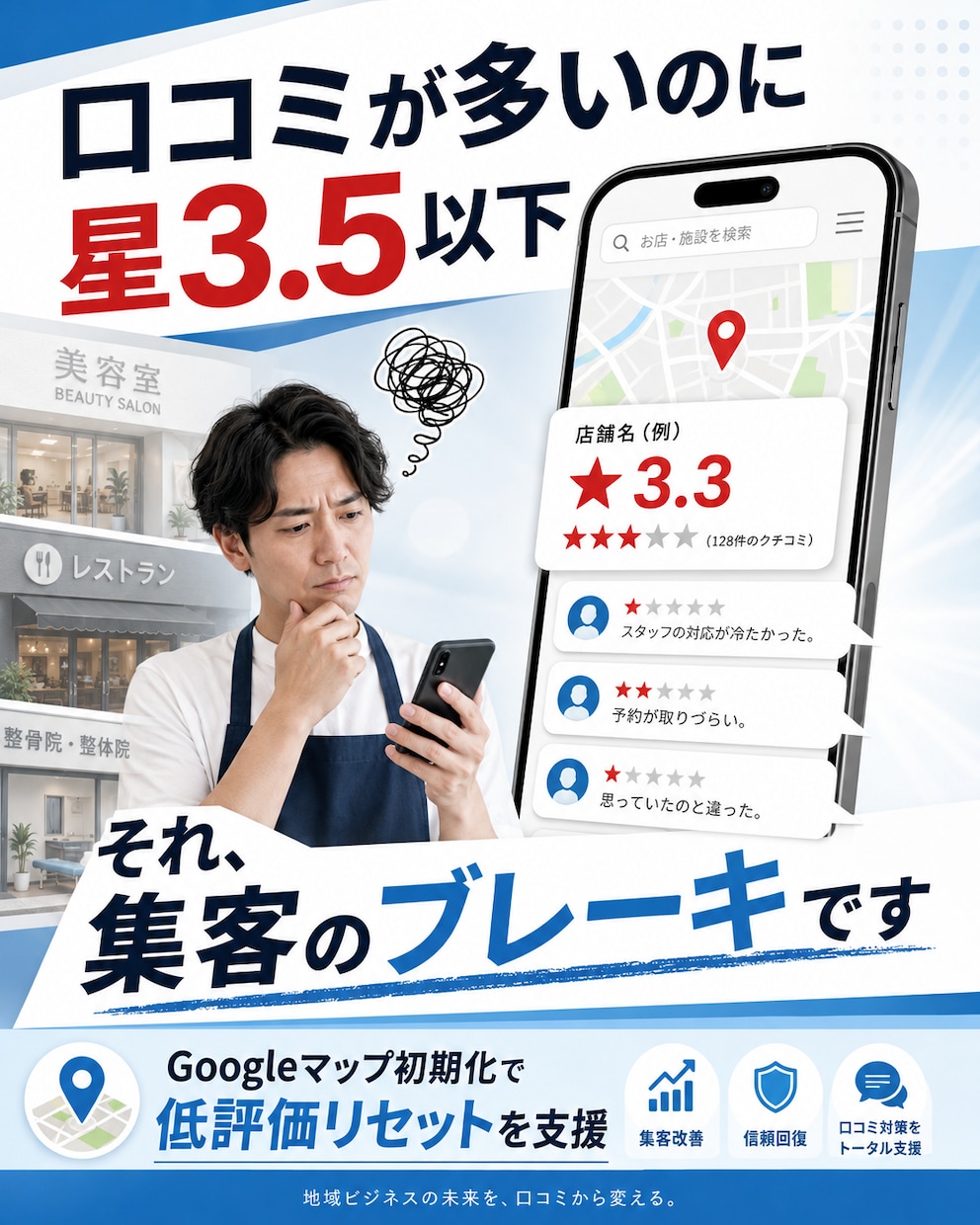 Googleマップ初期化で低評価クチコミ削除します MEO対策に悪質な低評価レビューのリセットを支援 イメージ1