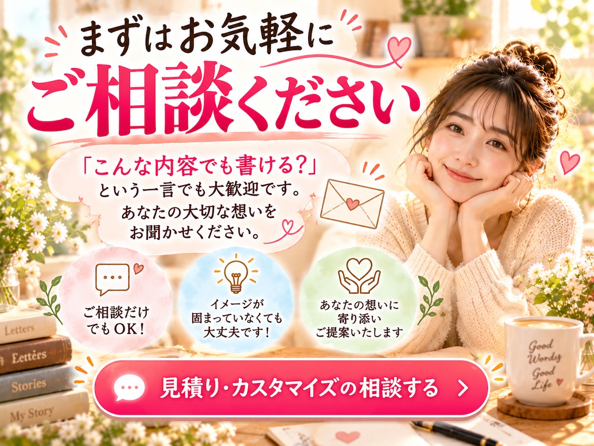 プロ小説家が心温まる手紙・体験談・記事を代筆します 大切な人や読者へ感動を届けるために、真心を込めて執筆します イメージ9