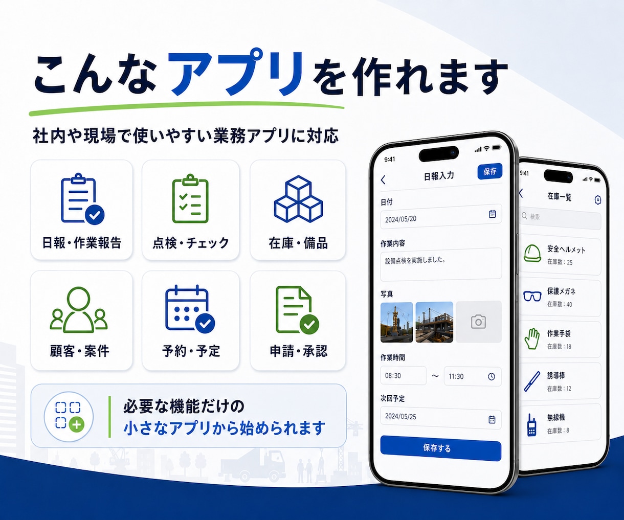 社内用iPhone・Androidアプリ作成します 日報・点検・在庫・現場報告をスマホ化します イメージ3