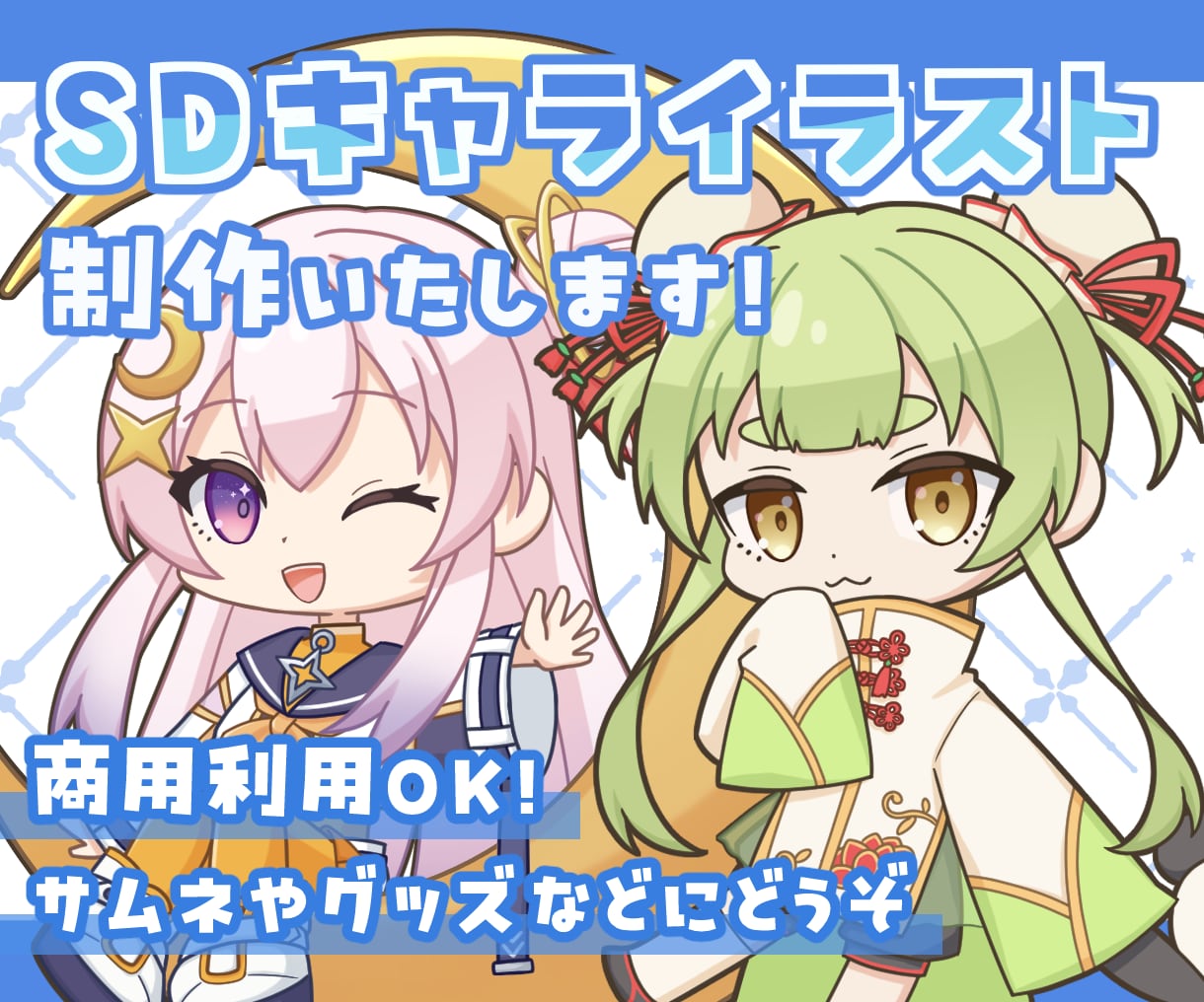 ポップでかわいいSDイラストお描きします 商用利用可！サムネやアイコン、グッズなどに イメージ1