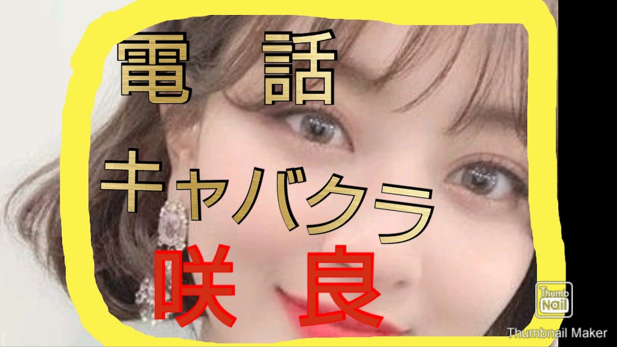 元キャバ嬢がお酒の相手をします コロナで飲みに行けない方へ、家で雰囲気味わいませんか イメージ1