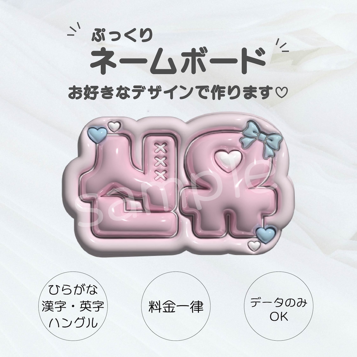 3D風♡ぷっくりネームボード作成します ぷっくりデザインネムボでかわいく推し活♡ イメージ1