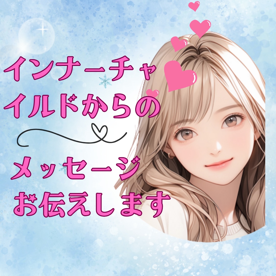 あなたへ届く魂の言葉♡インナーチャイルド癒します クリスタルカードを使い現状を好転へ導くメッセージ を紐解く イメージ1
