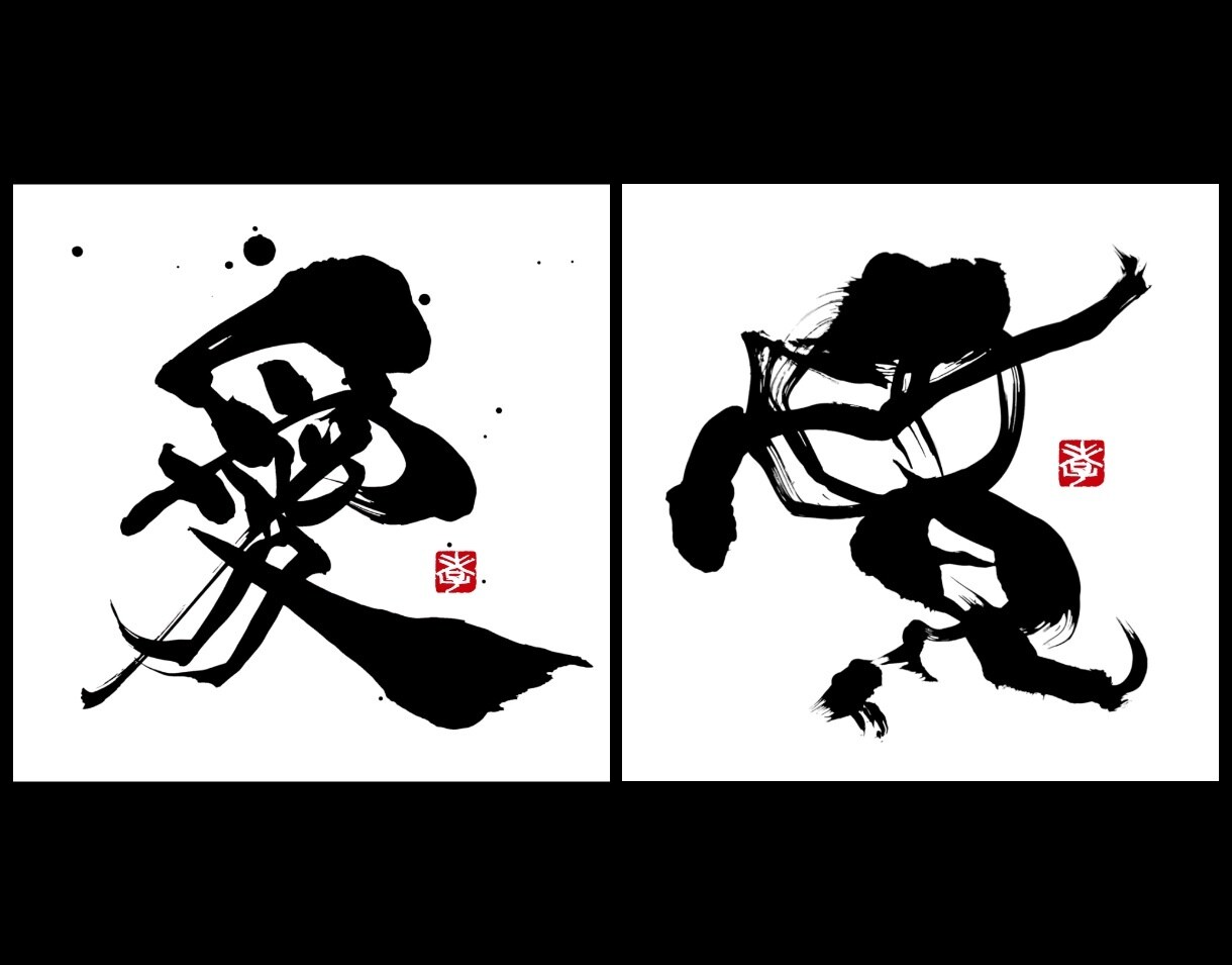 商用利用OK！筆文字。誰よりもカッコ良く表現します 書道。一文字からOK！まずはご相談ください。 イメージ5