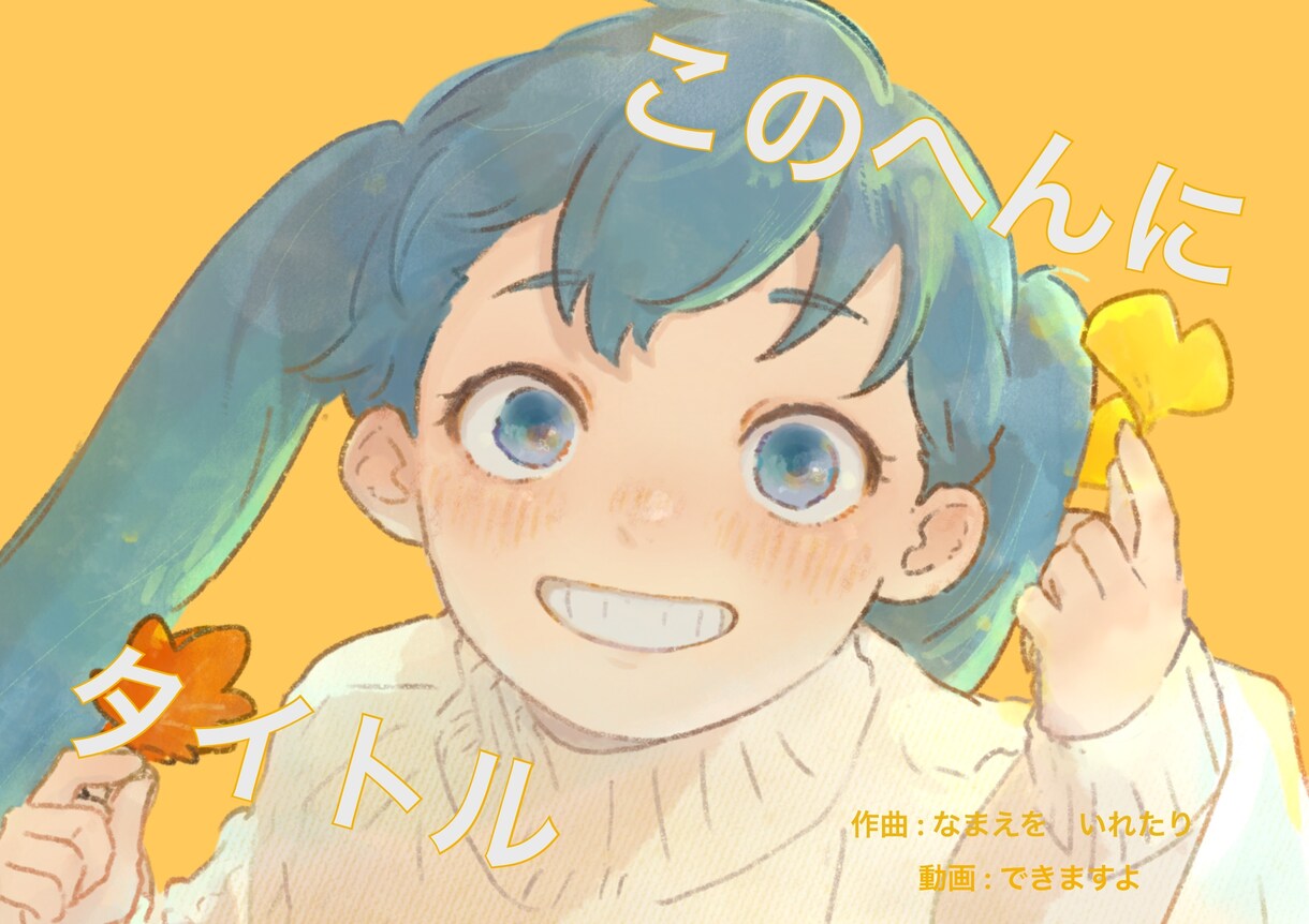 イラストサムネイル・ビジュアル作成します 動画サイトに音楽などを投稿する際のメインアートをお描きします イメージ5