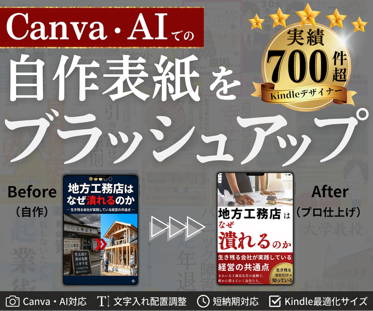 自作された電子書籍の表紙をプロが格上げします CanvaやAI画像に対応！プロのレイアウトで目を引く表紙に イメージ1