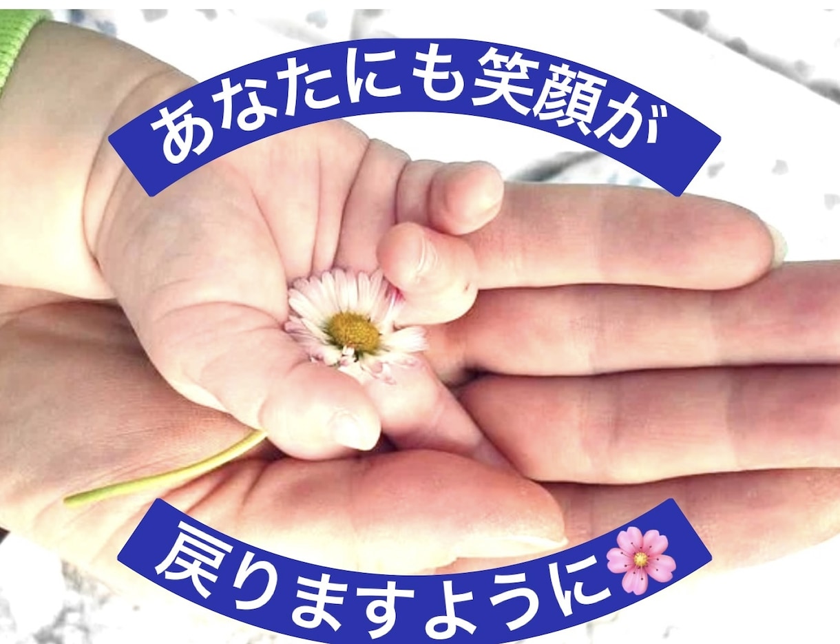 笑顔への近道♡悩み・イライラを減らす方法あります お子さん・家族・人間関係のイライラを減らして楽に生きましょう イメージ7