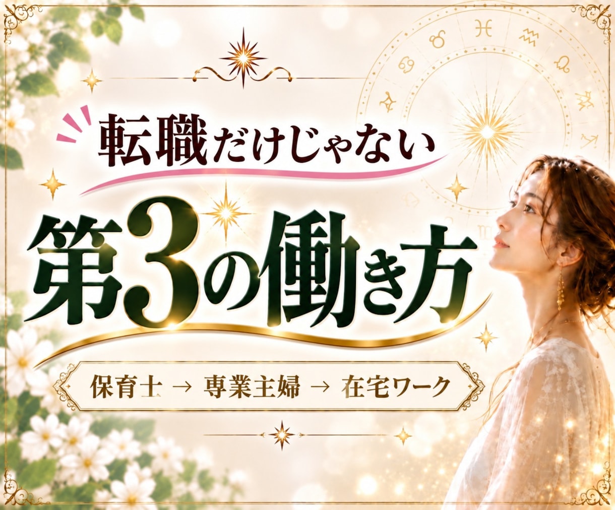 仕事・転職に迷って動けない…今できることを占います 転職だけが答えじゃない。今のあなたにできる事を一緒に見つける イメージ1