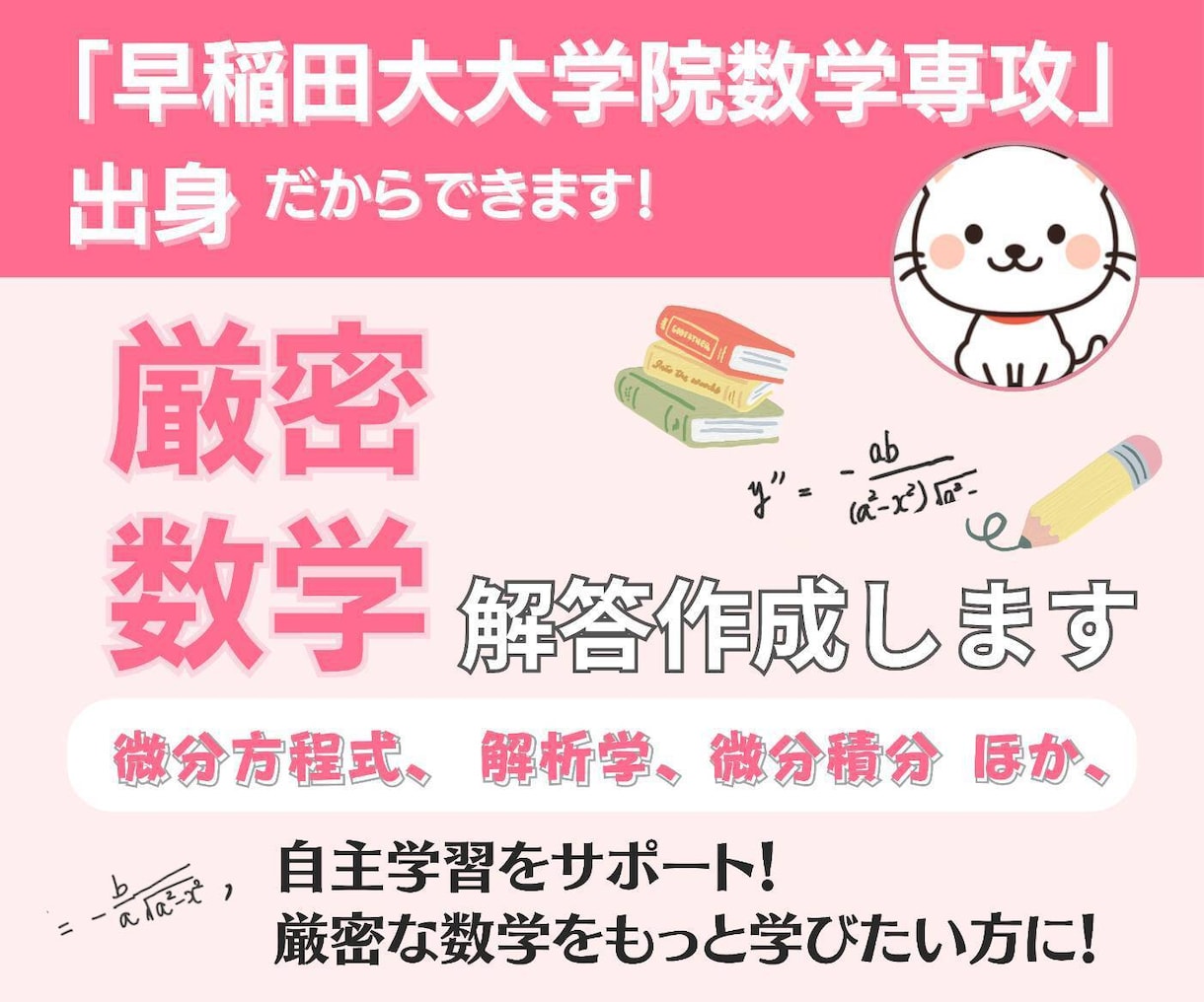 理系の勉強サポート！厳密数学の解答作成します 大学生の過去問の解答作成依頼が今人気です。 イメージ1