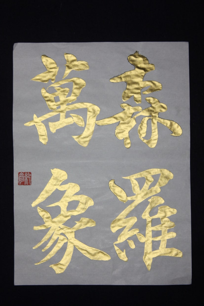 お店の看板・賞状・命名書など、毛筆で何でも書きます 日本人の心　書を身近感じてください イメージ9