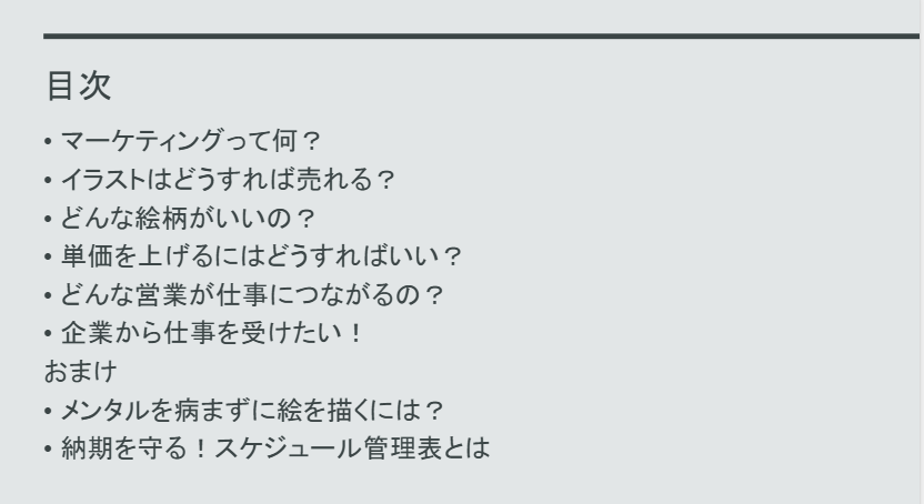 売れるイラストに添削/アドバイスします 元制作会社の外注担当がイラスト制作のアドバイスいたします イメージ5