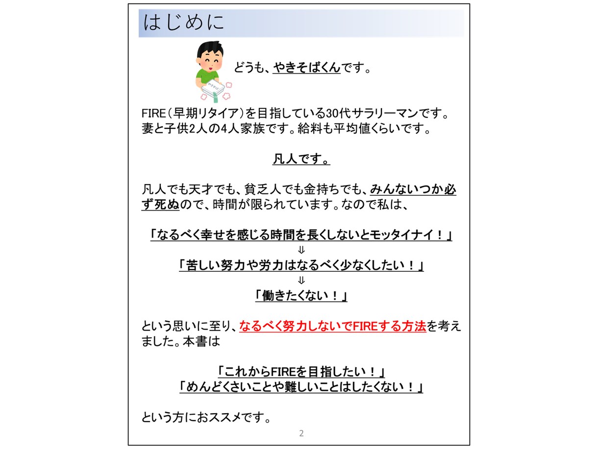なるべく努力しないでFIREする方法を教えます これからFIREを目指す投資初心者向け イメージ2