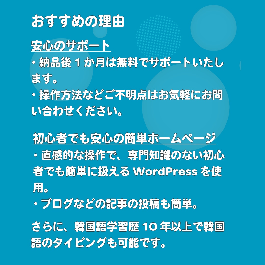 韓国語ホームページ制作承ります 韓国語Webサイト制作/WordPress/低コスト イメージ3