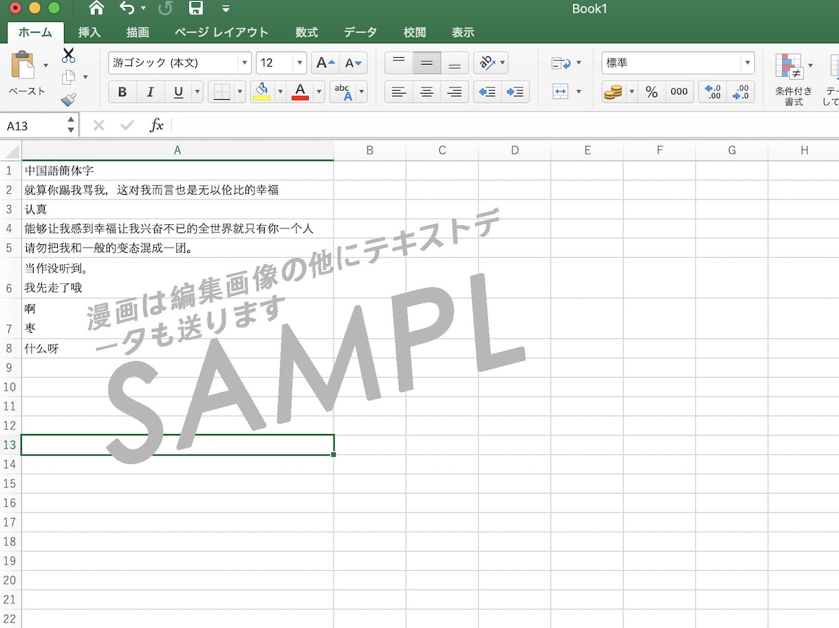 中国語⇄日本語 翻訳します 原文に忠実しながら現地に馴染みのある自然な翻訳 イメージ6