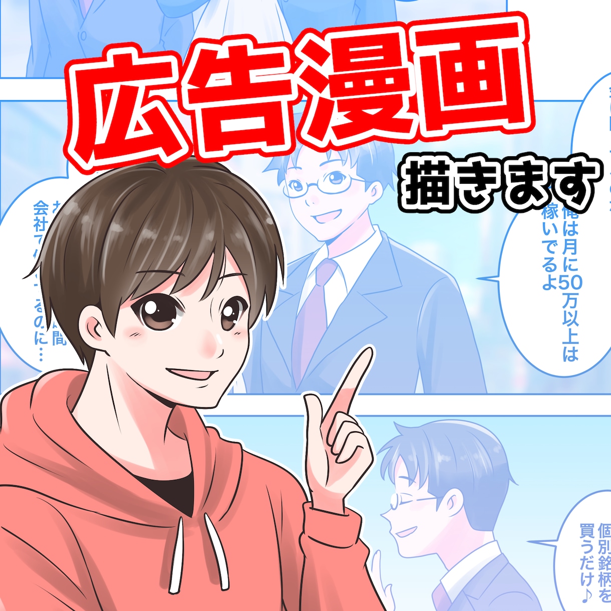 広告漫画描きます さまざまな絵柄に対応しております イメージ1