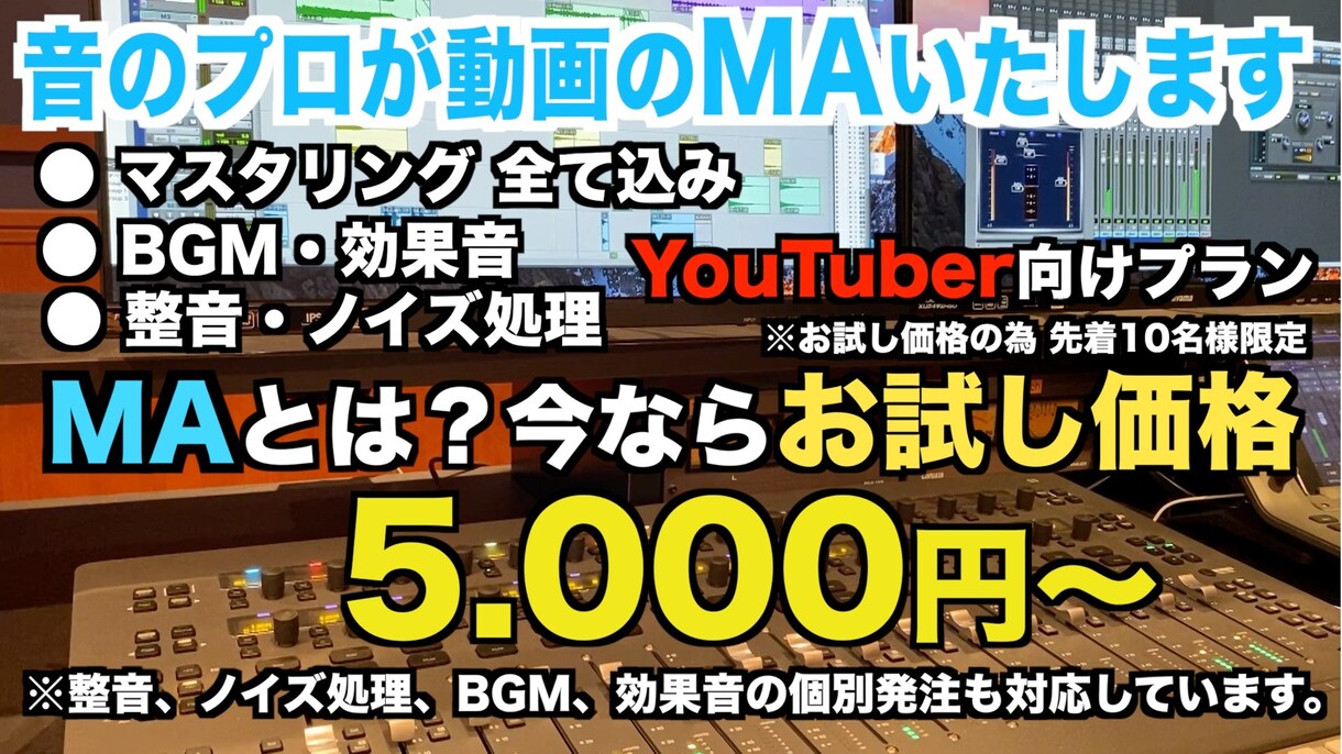 YouTuber向け、動画を音からサポートします 業界で20年以上培ったMAの実績とクオリティーを提供致します イメージ1