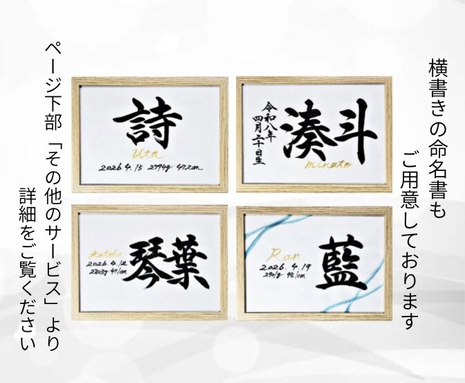 翌日発送可☆万博展示書道家が命名書を代筆いたします 【A4サイズ】ゴールドふりがなのオシャレな横書き命名書 イメージ8