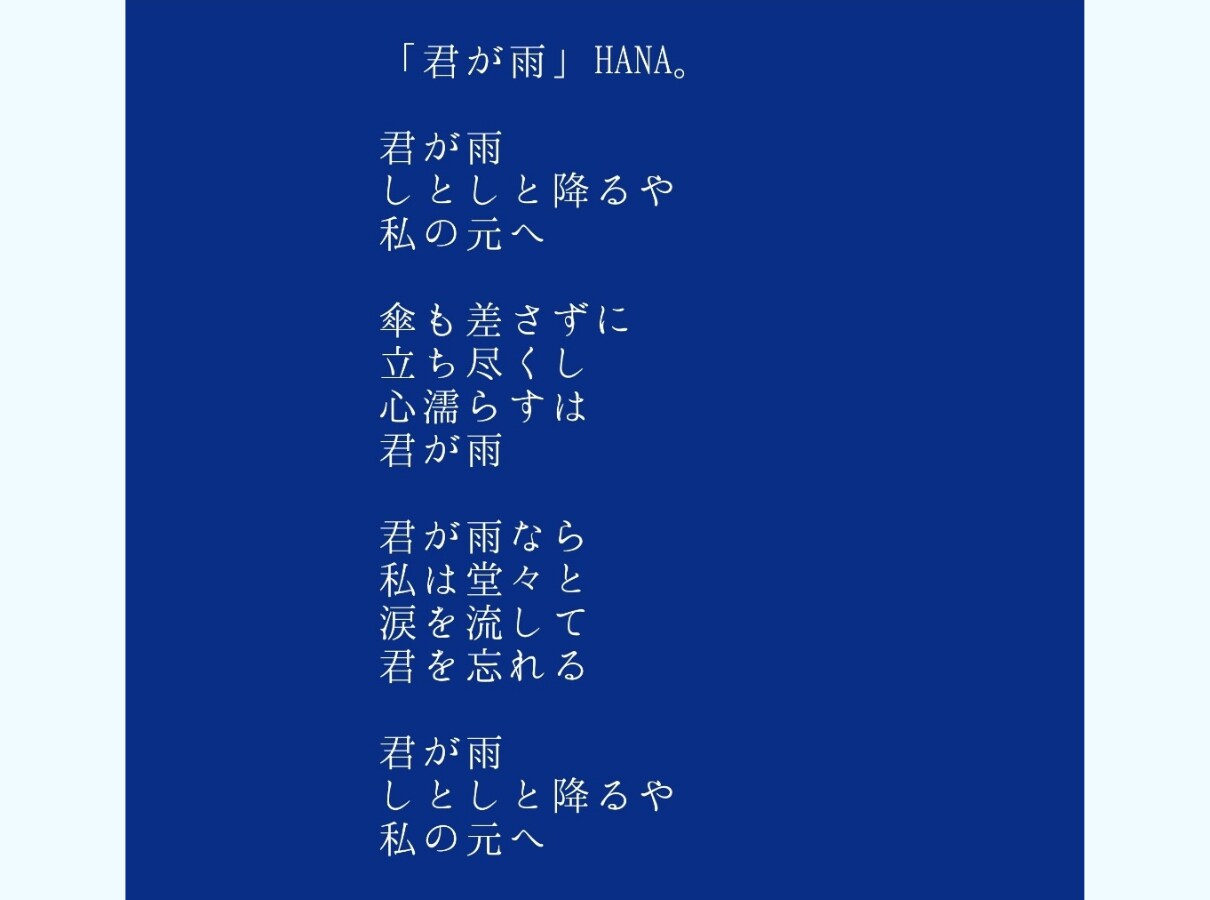 失恋で傷ついた方の心に絆創膏貼らせて頂きます 失恋マスターのHANA。が失恋で傷ついたあなたに寄り添います イメージ6